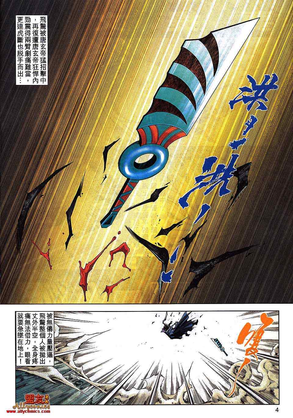 《霸刀》漫画最新章节第795回免费下拉式在线观看章节第【4】张图片