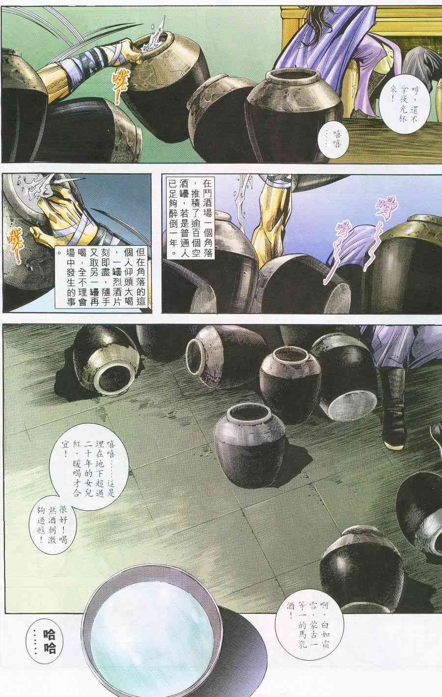 《霸刀》漫画最新章节第225回免费下拉式在线观看章节第【26】张图片