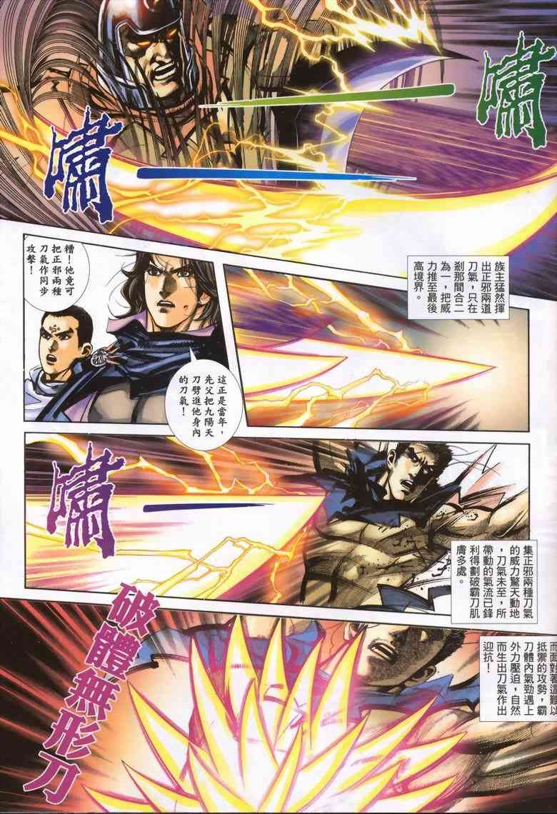 《霸刀》漫画最新章节第337回免费下拉式在线观看章节第【22】张图片