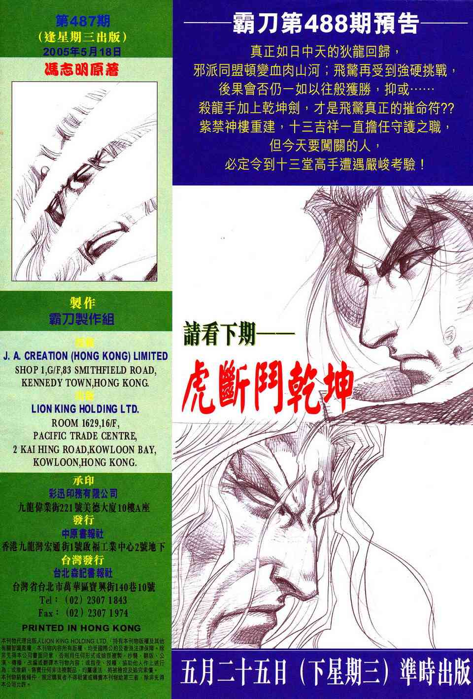 《霸刀》漫画最新章节第487回免费下拉式在线观看章节第【29】张图片