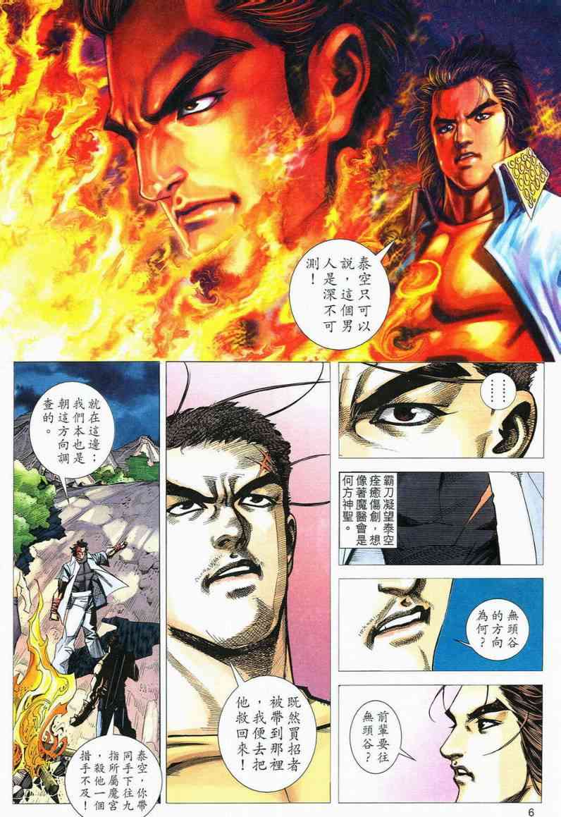 《霸刀》漫画最新章节第557回免费下拉式在线观看章节第【6】张图片