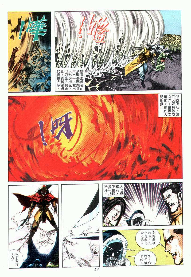 《霸刀》漫画最新章节第25回免费下拉式在线观看章节第【25】张图片