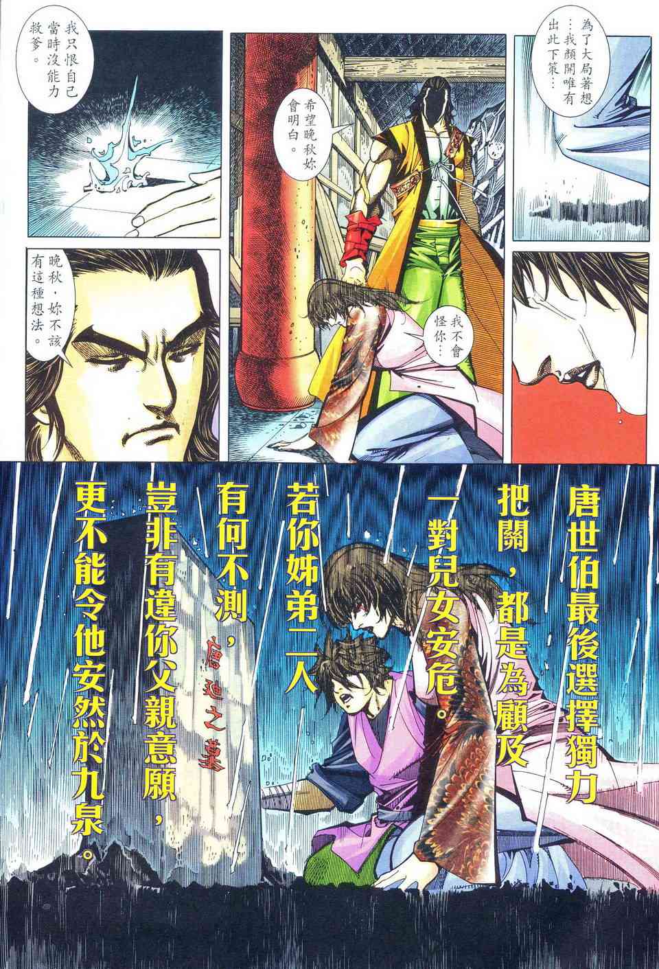 《霸刀》漫画最新章节第482回免费下拉式在线观看章节第【15】张图片