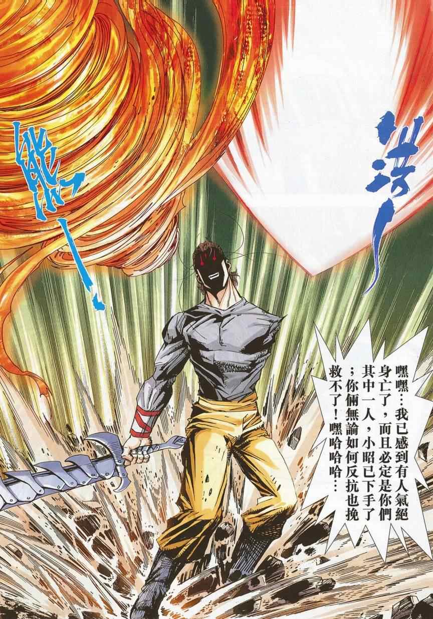 《霸刀》漫画最新章节第701回免费下拉式在线观看章节第【3】张图片