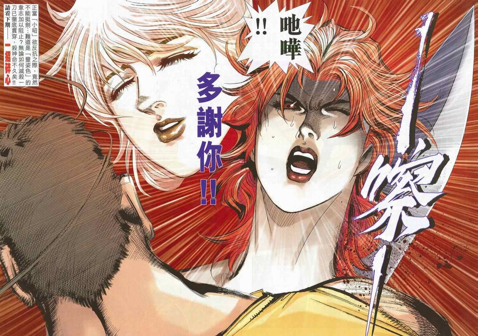 《霸刀》漫画最新章节第703回免费下拉式在线观看章节第【28】张图片