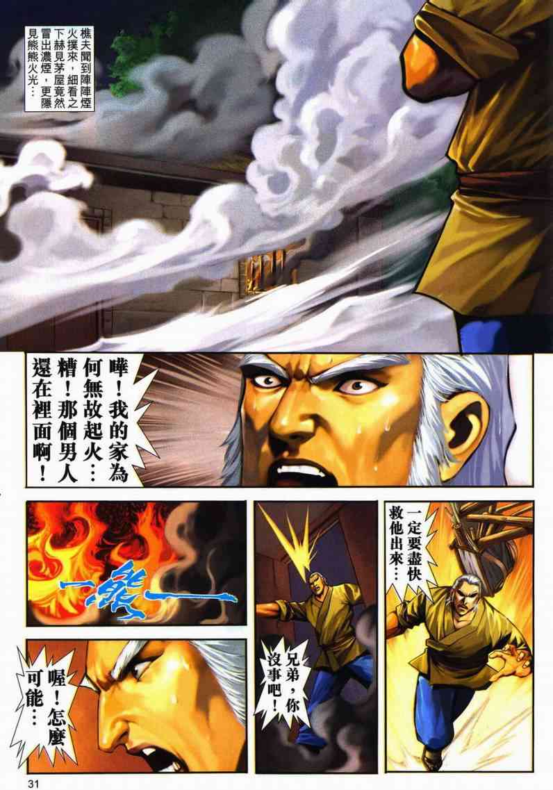 《霸刀》漫画最新章节第600回免费下拉式在线观看章节第【29】张图片