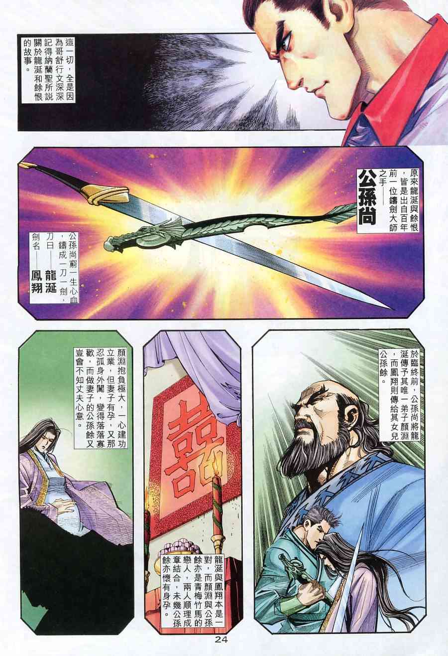 《霸刀》漫画最新章节第166回免费下拉式在线观看章节第【23】张图片