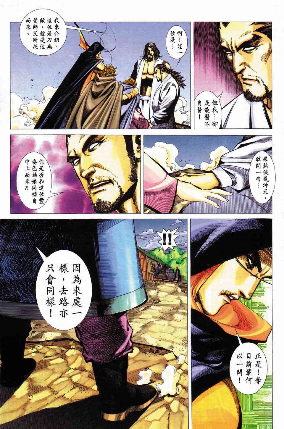 《霸刀》漫画最新章节第430回免费下拉式在线观看章节第【30】张图片