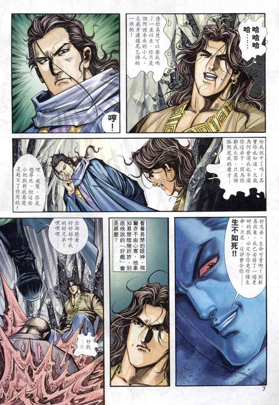 《霸刀》漫画最新章节第159回免费下拉式在线观看章节第【7】张图片