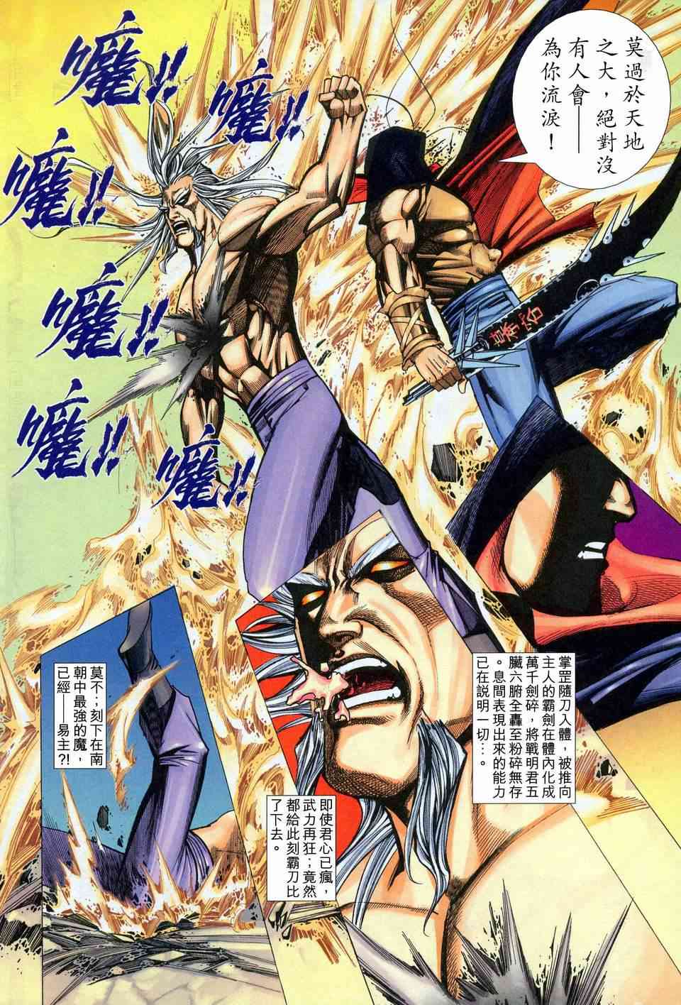 《霸刀》漫画最新章节第454回免费下拉式在线观看章节第【8】张图片