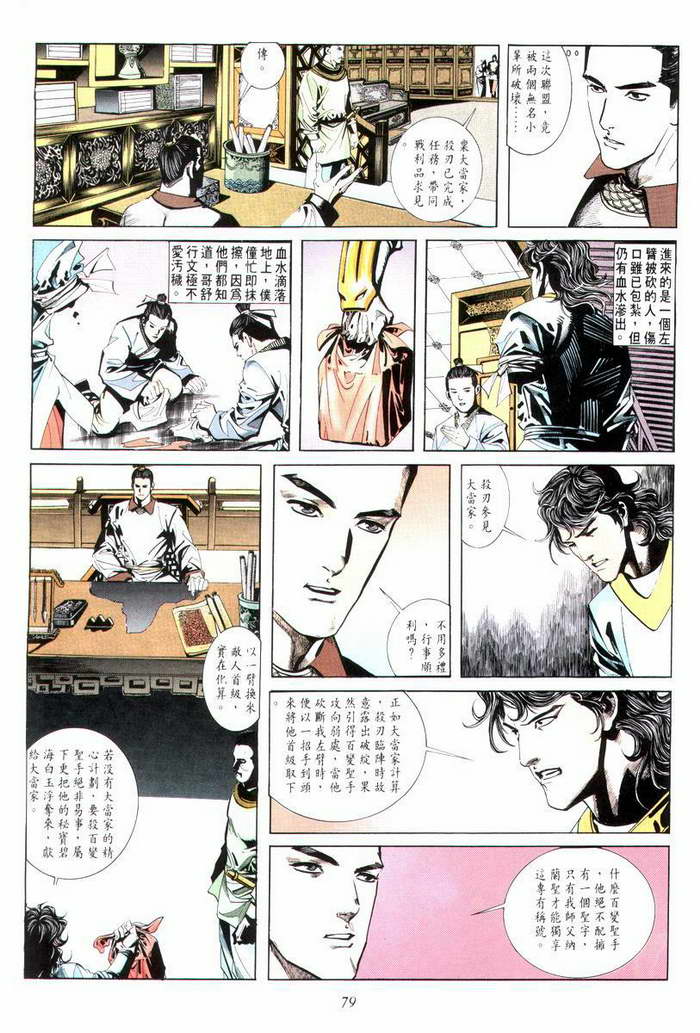 《霸刀》漫画最新章节第6回免费下拉式在线观看章节第【6】张图片