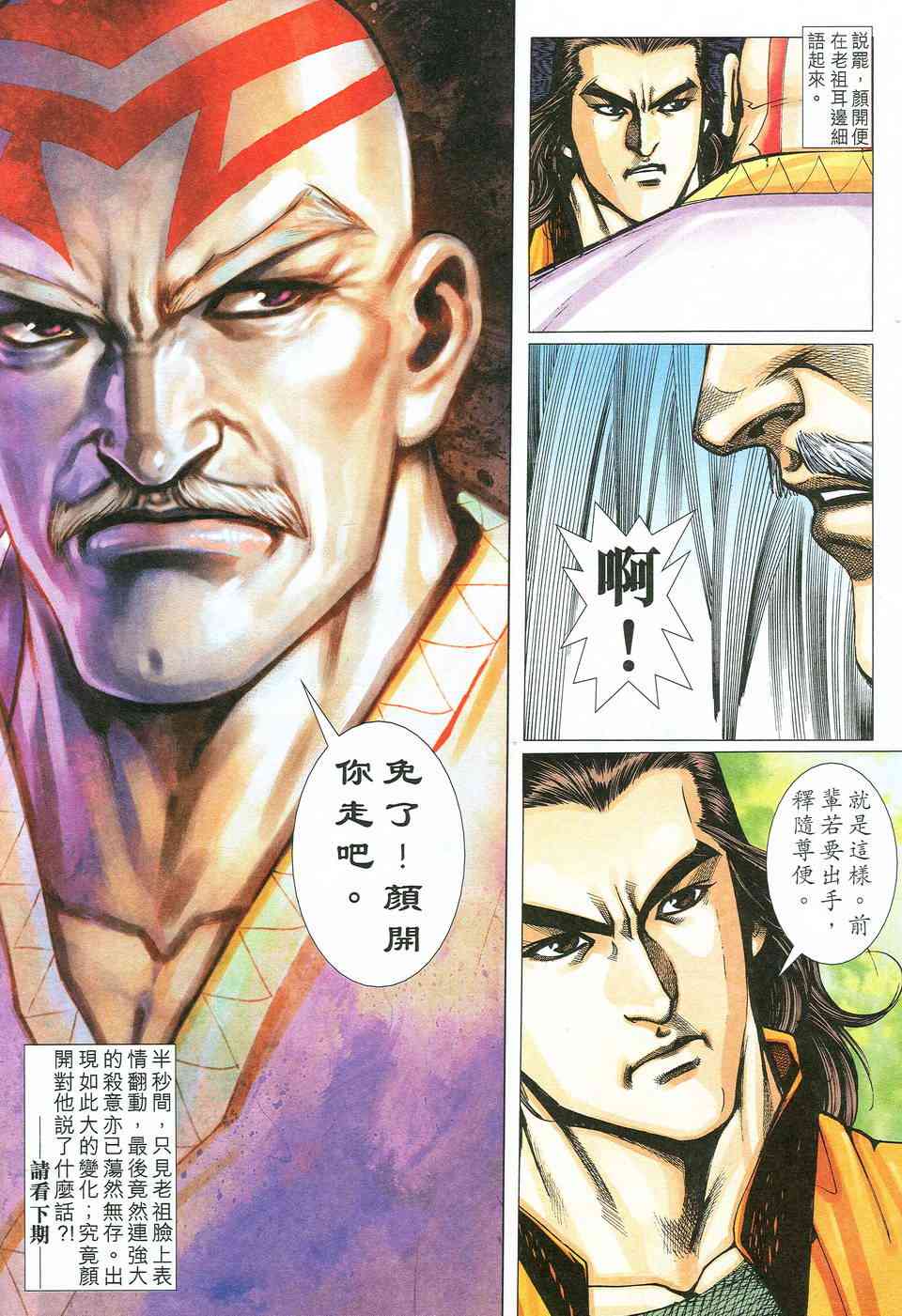 《霸刀》漫画最新章节第525回免费下拉式在线观看章节第【30】张图片