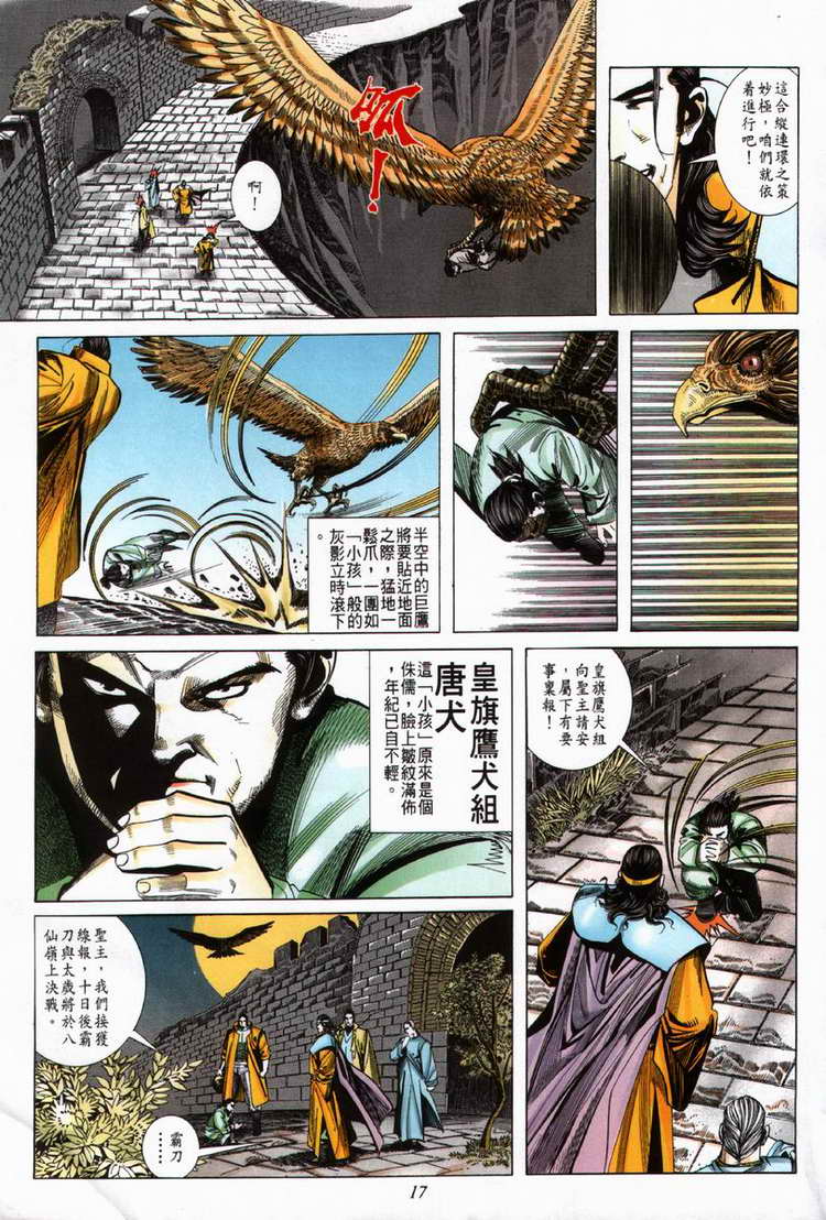 《霸刀》漫画最新章节第60回免费下拉式在线观看章节第【17】张图片