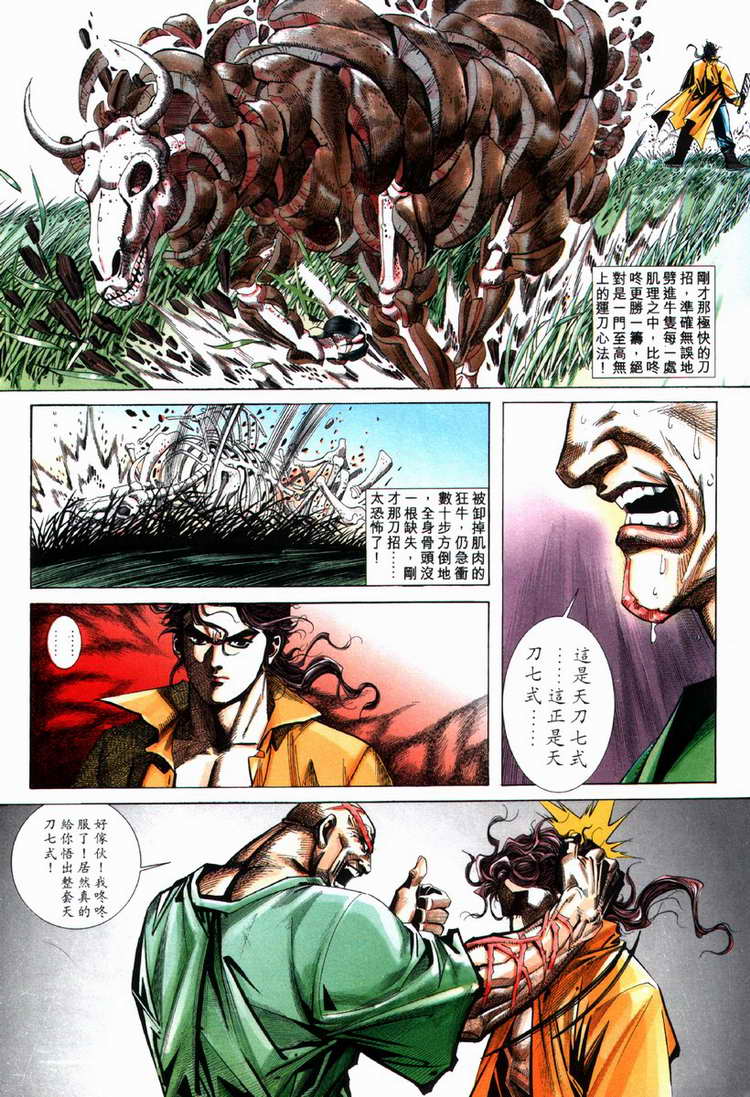 《霸刀》漫画最新章节第70回免费下拉式在线观看章节第【17】张图片