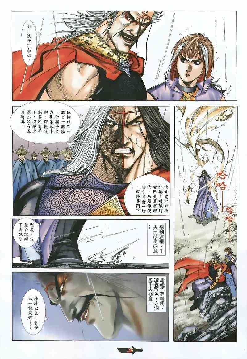 《霸刀》漫画最新章节第360回免费下拉式在线观看章节第【5】张图片