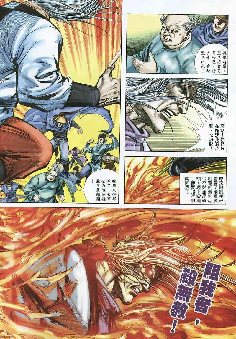 《霸刀》漫画最新章节第355回免费下拉式在线观看章节第【4】张图片