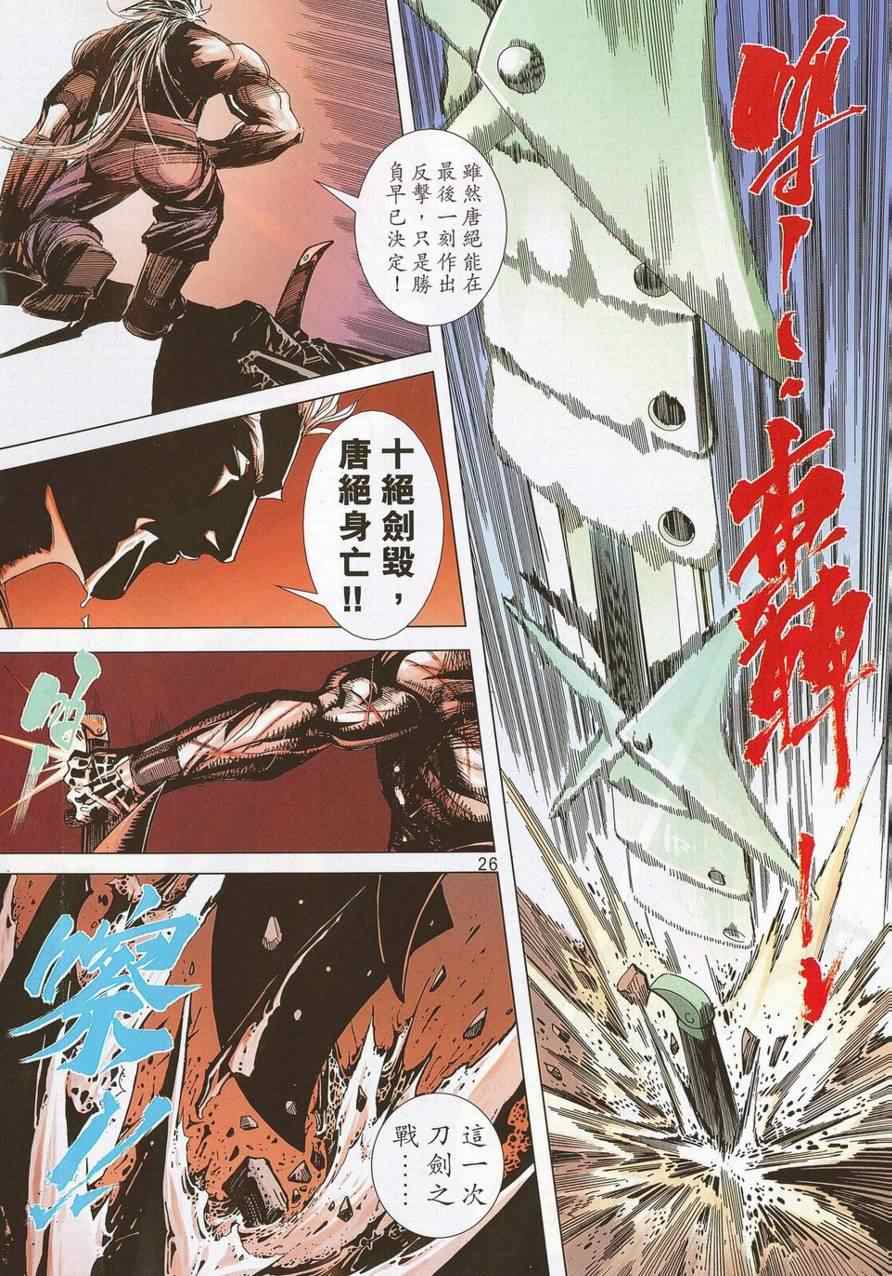 《霸刀》漫画最新章节第690回免费下拉式在线观看章节第【24】张图片