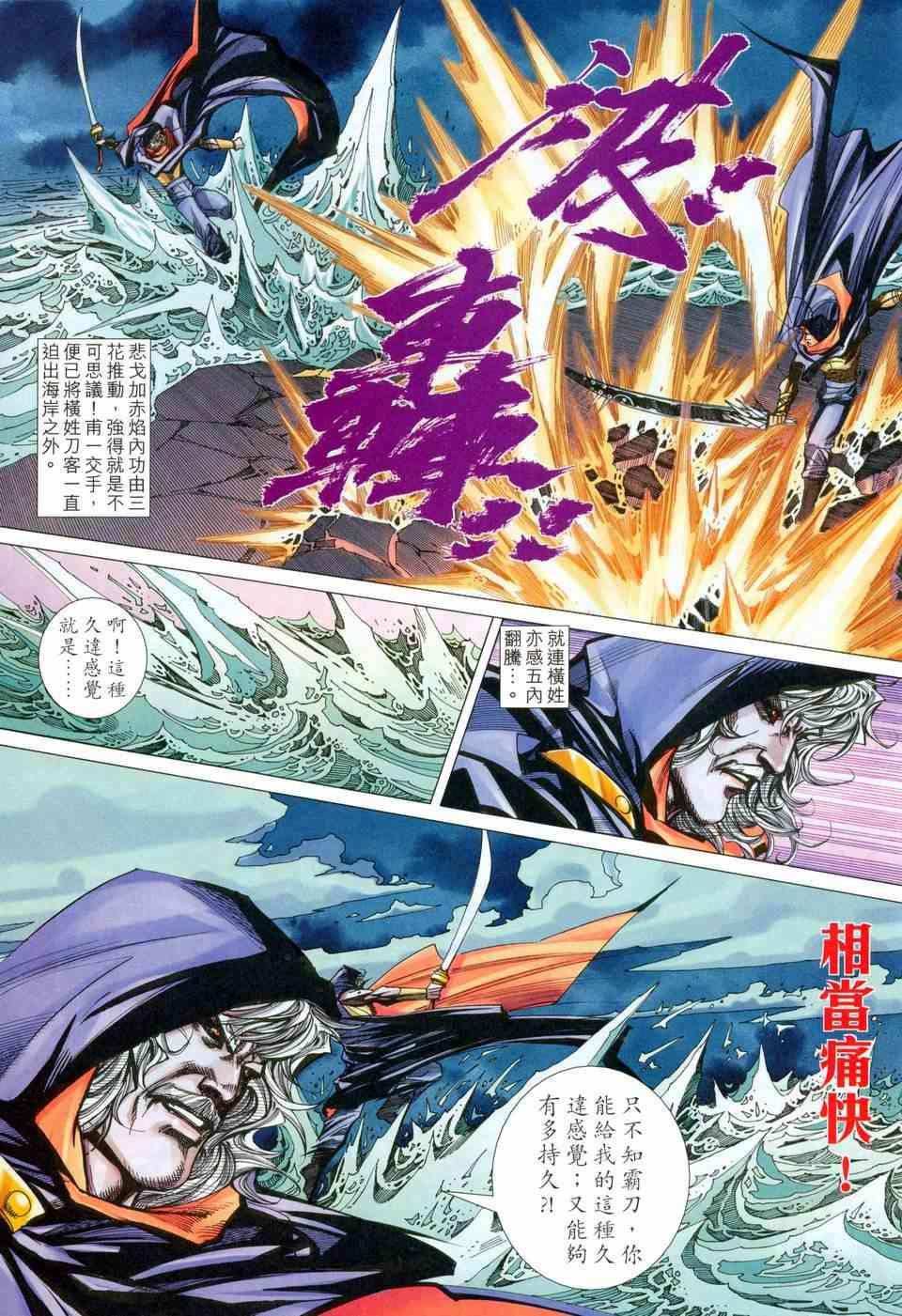 《霸刀》漫画最新章节第457回免费下拉式在线观看章节第【7】张图片