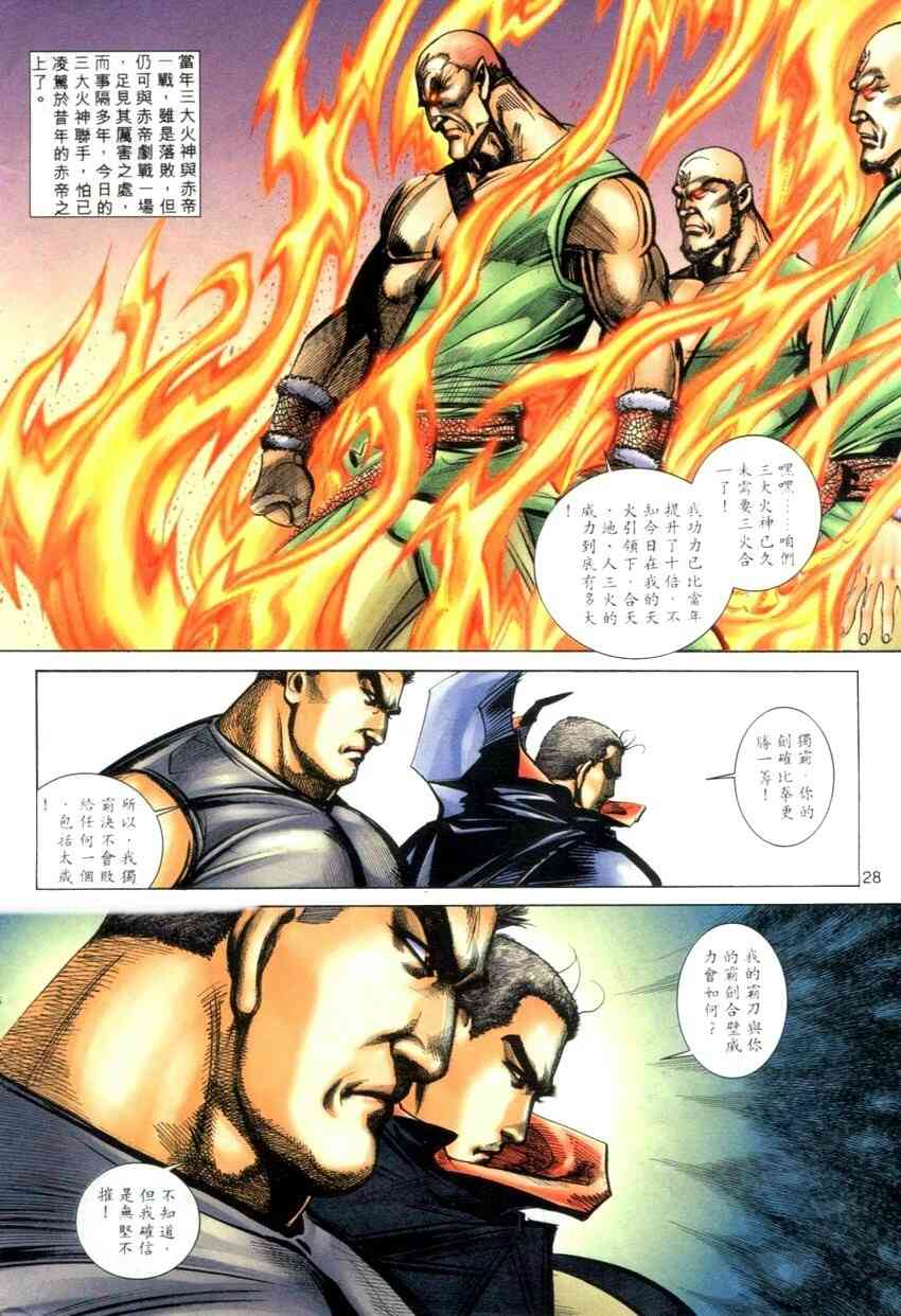 《霸刀》漫画最新章节第275回免费下拉式在线观看章节第【28】张图片