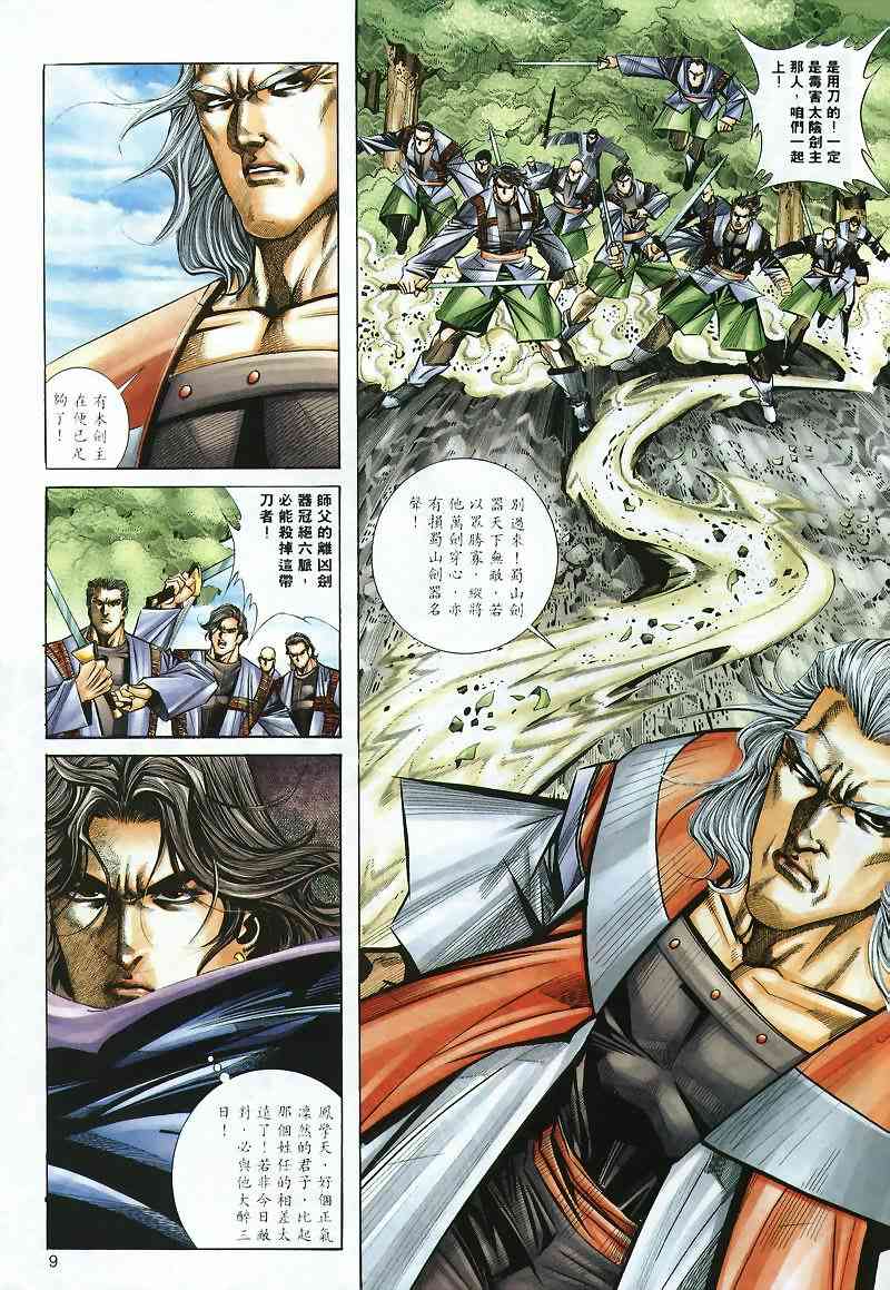 《霸刀》漫画最新章节第298回免费下拉式在线观看章节第【9】张图片