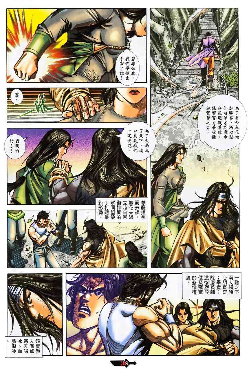 《霸刀》漫画最新章节第372回免费下拉式在线观看章节第【19】张图片