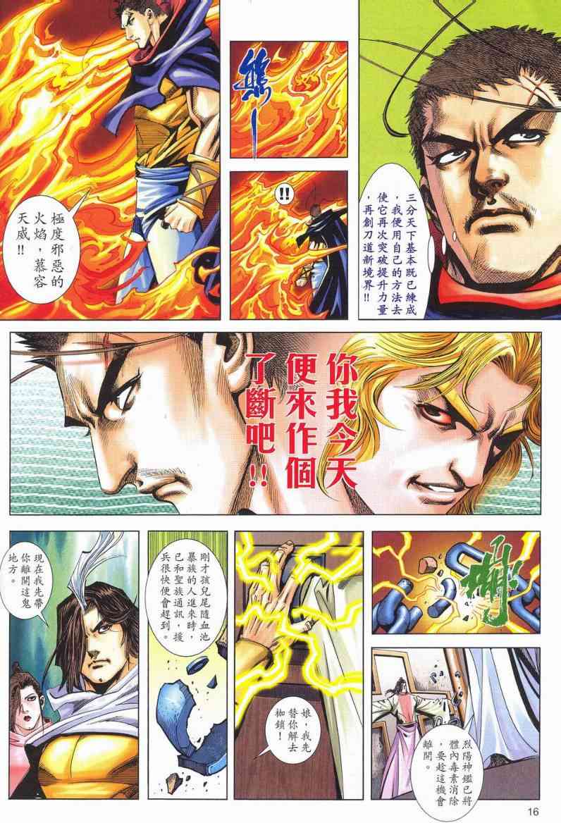 《霸刀》漫画最新章节第624回免费下拉式在线观看章节第【15】张图片