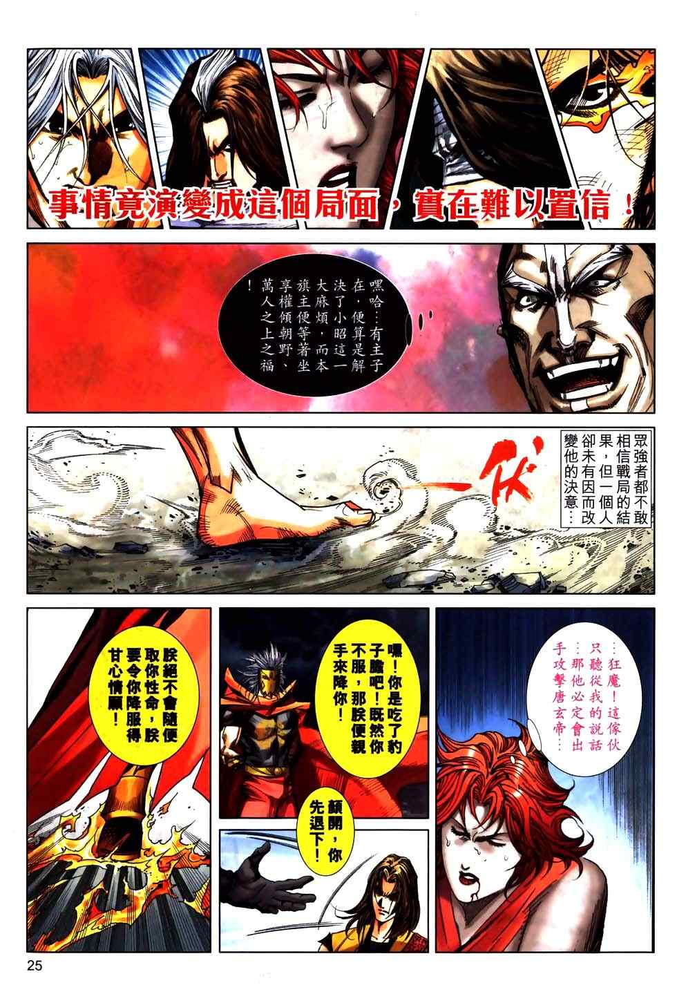 《霸刀》漫画最新章节第774回免费下拉式在线观看章节第【21】张图片