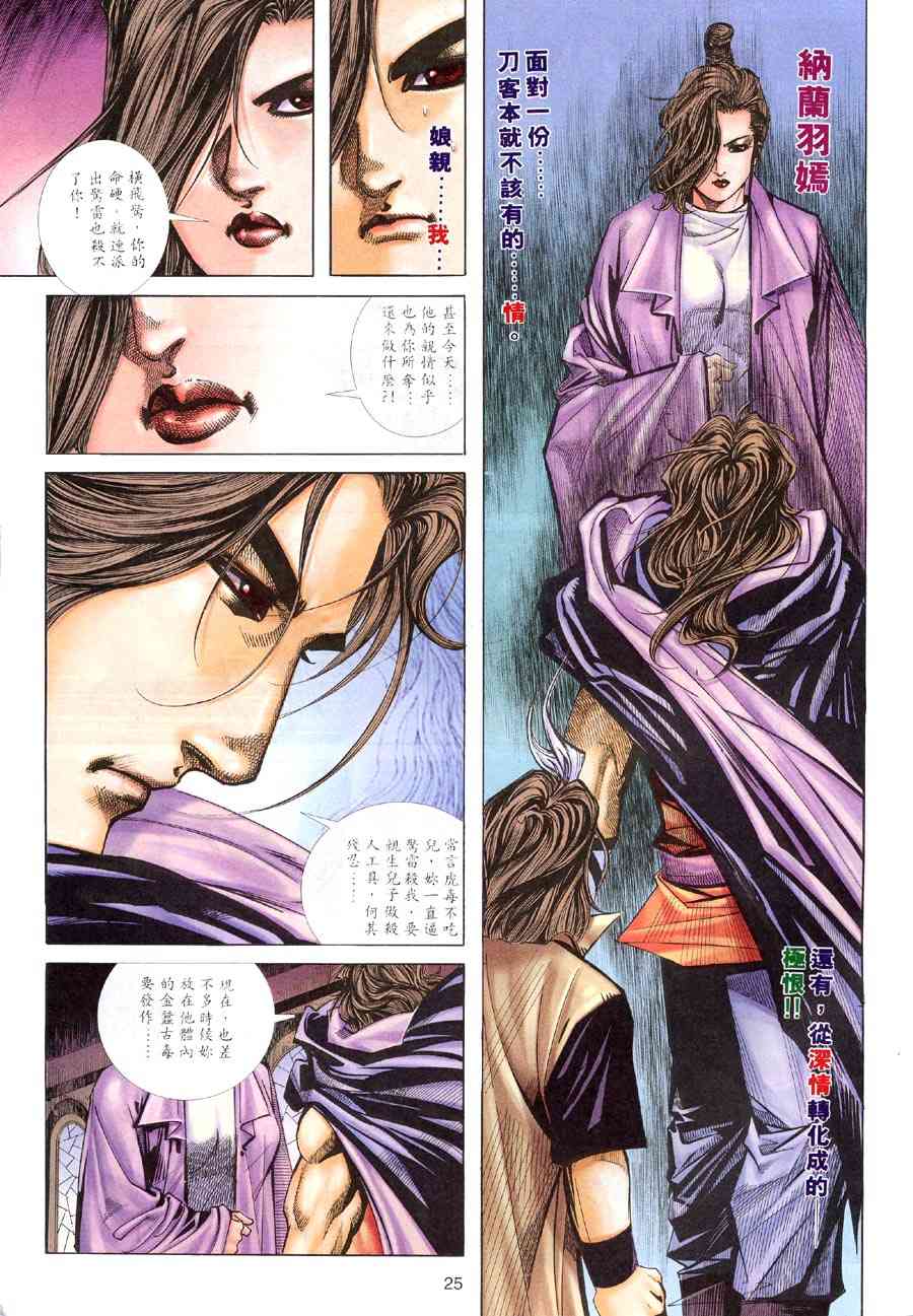 《霸刀》漫画最新章节第310回免费下拉式在线观看章节第【23】张图片