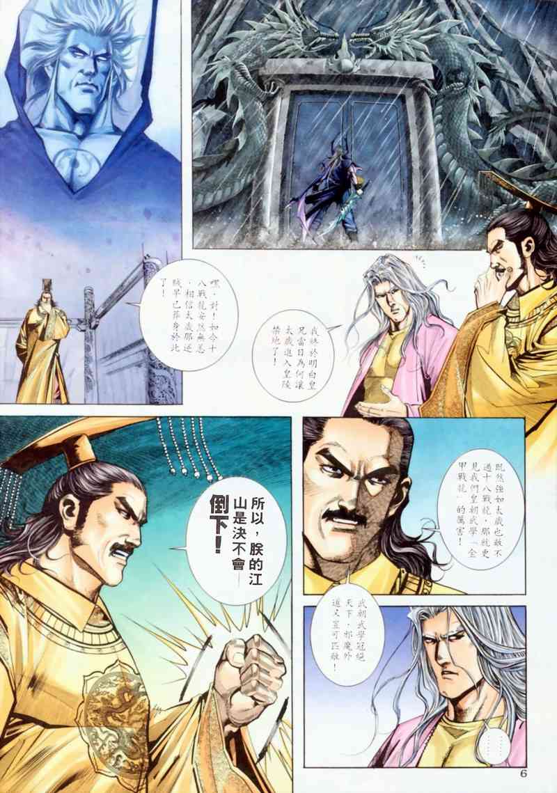 《霸刀》漫画最新章节第198回免费下拉式在线观看章节第【6】张图片