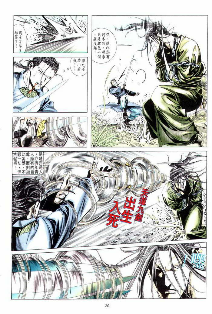 《霸刀》漫画最新章节第4回免费下拉式在线观看章节第【27】张图片