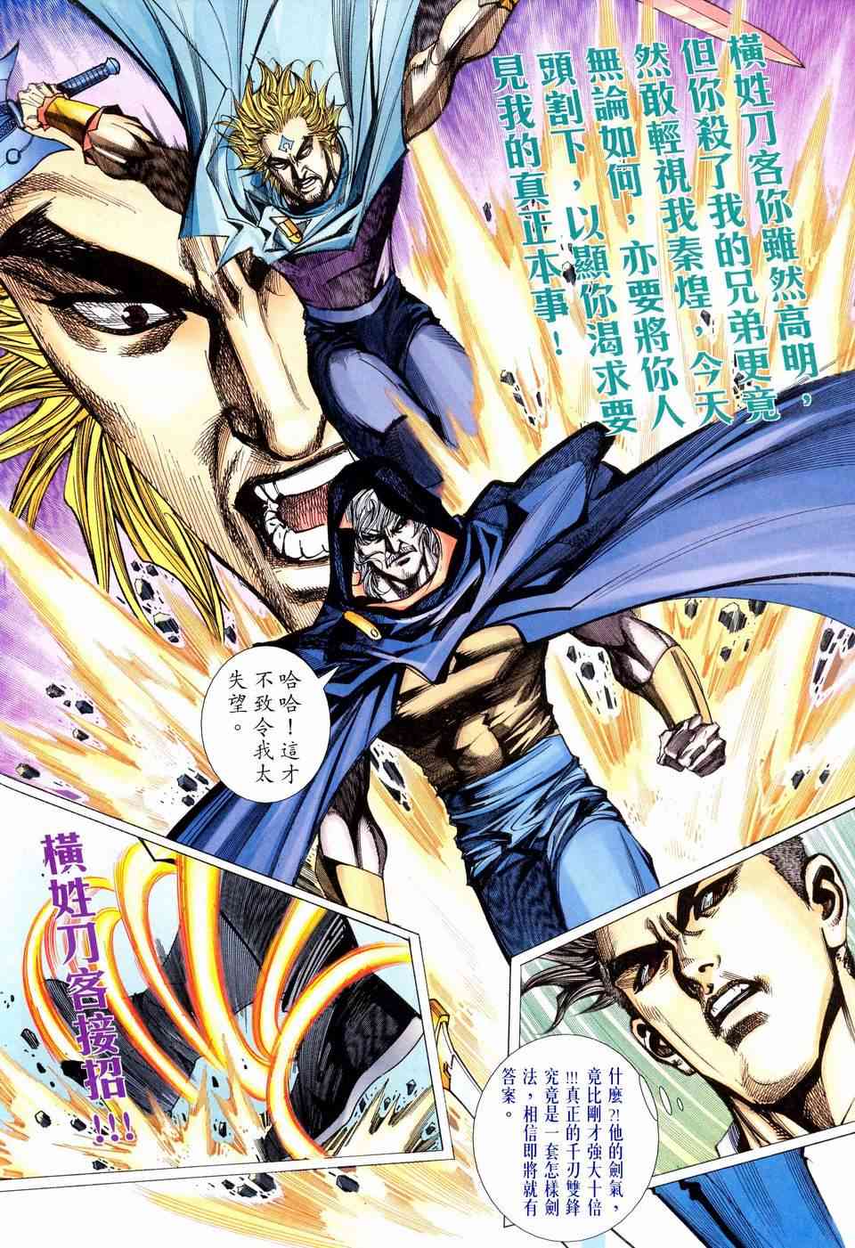 《霸刀》漫画最新章节第461回免费下拉式在线观看章节第【7】张图片