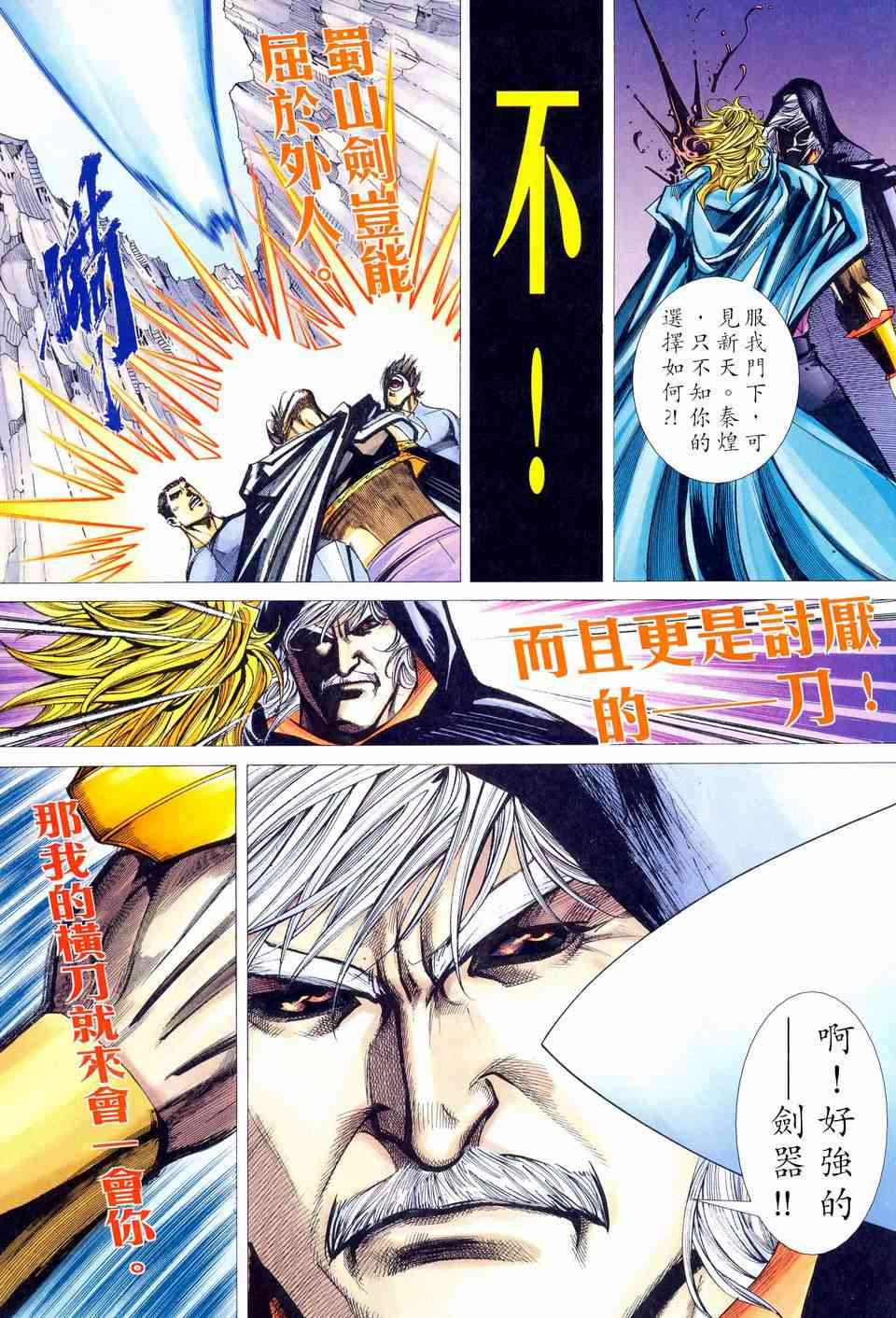 《霸刀》漫画最新章节第461回免费下拉式在线观看章节第【23】张图片