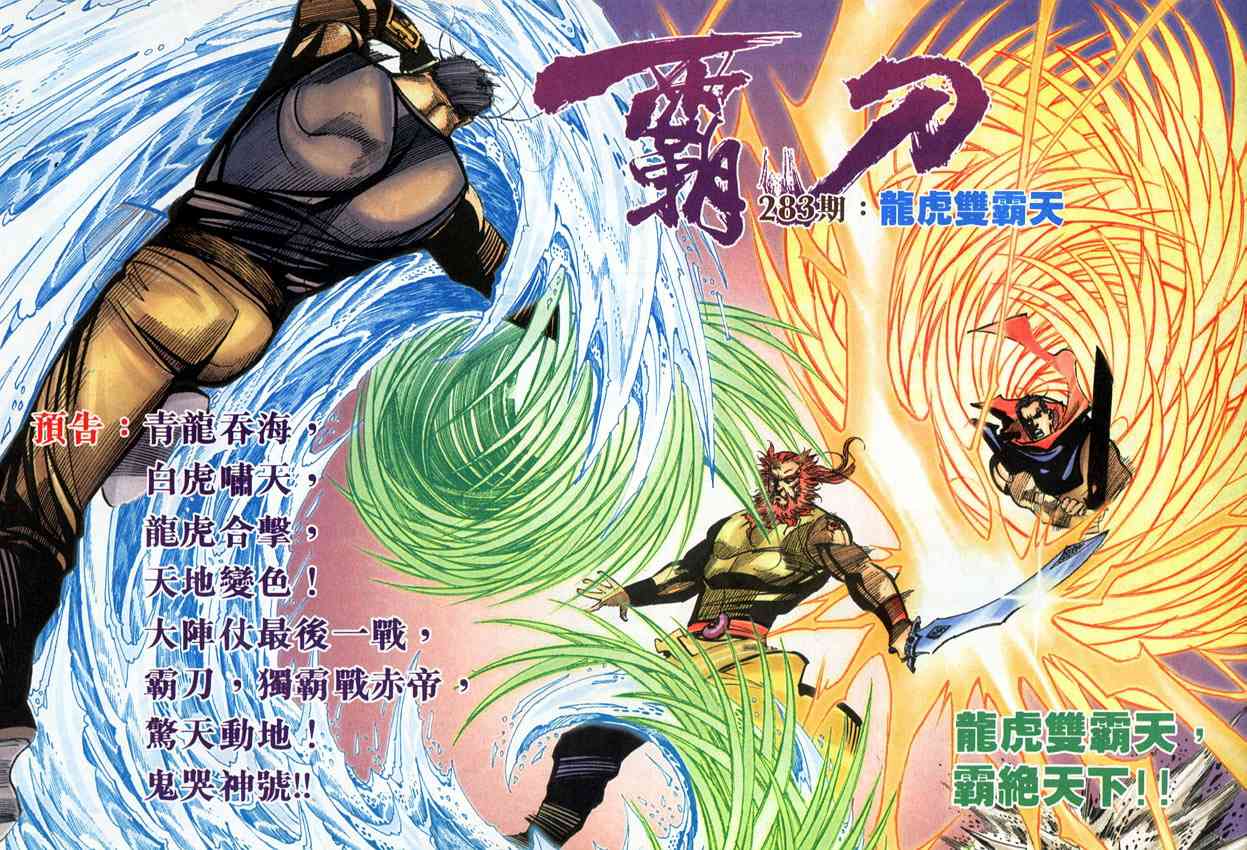 《霸刀》漫画最新章节第282回免费下拉式在线观看章节第【29】张图片