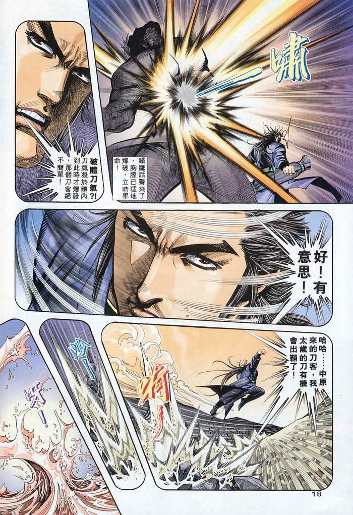 《霸刀》漫画最新章节第133回免费下拉式在线观看章节第【18】张图片