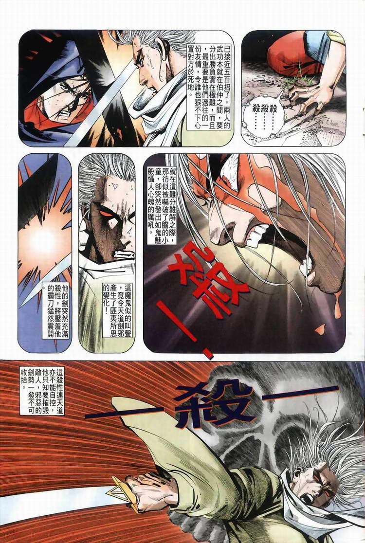 《霸刀》漫画最新章节第40回免费下拉式在线观看章节第【7】张图片