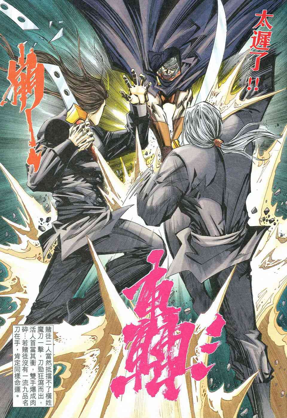 《霸刀》漫画最新章节第532回免费下拉式在线观看章节第【21】张图片