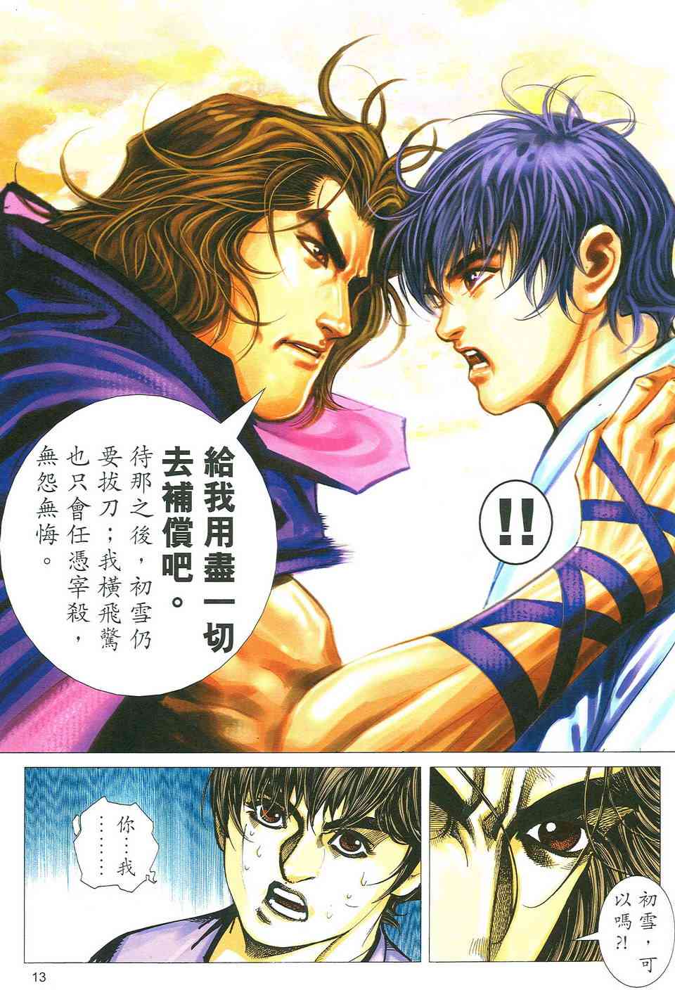 《霸刀》漫画最新章节第493回免费下拉式在线观看章节第【13】张图片