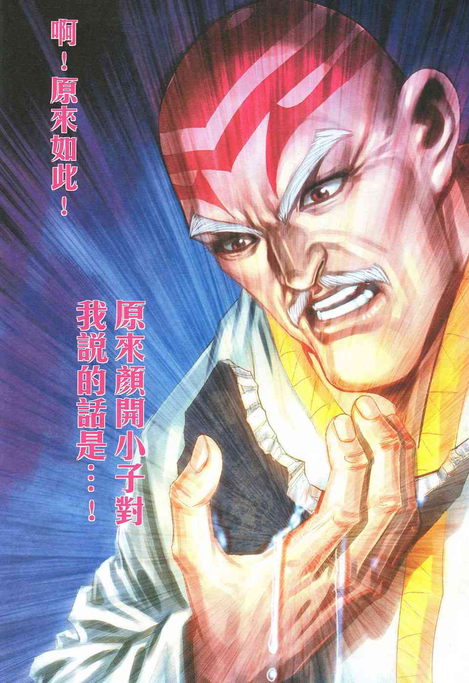 《霸刀》漫画最新章节第526回免费下拉式在线观看章节第【6】张图片