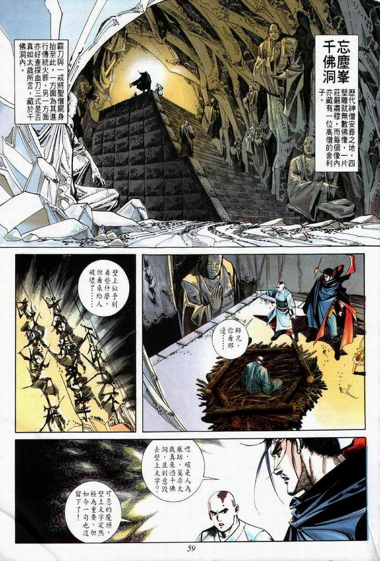 《霸刀》漫画最新章节第61回免费下拉式在线观看章节第【29】张图片