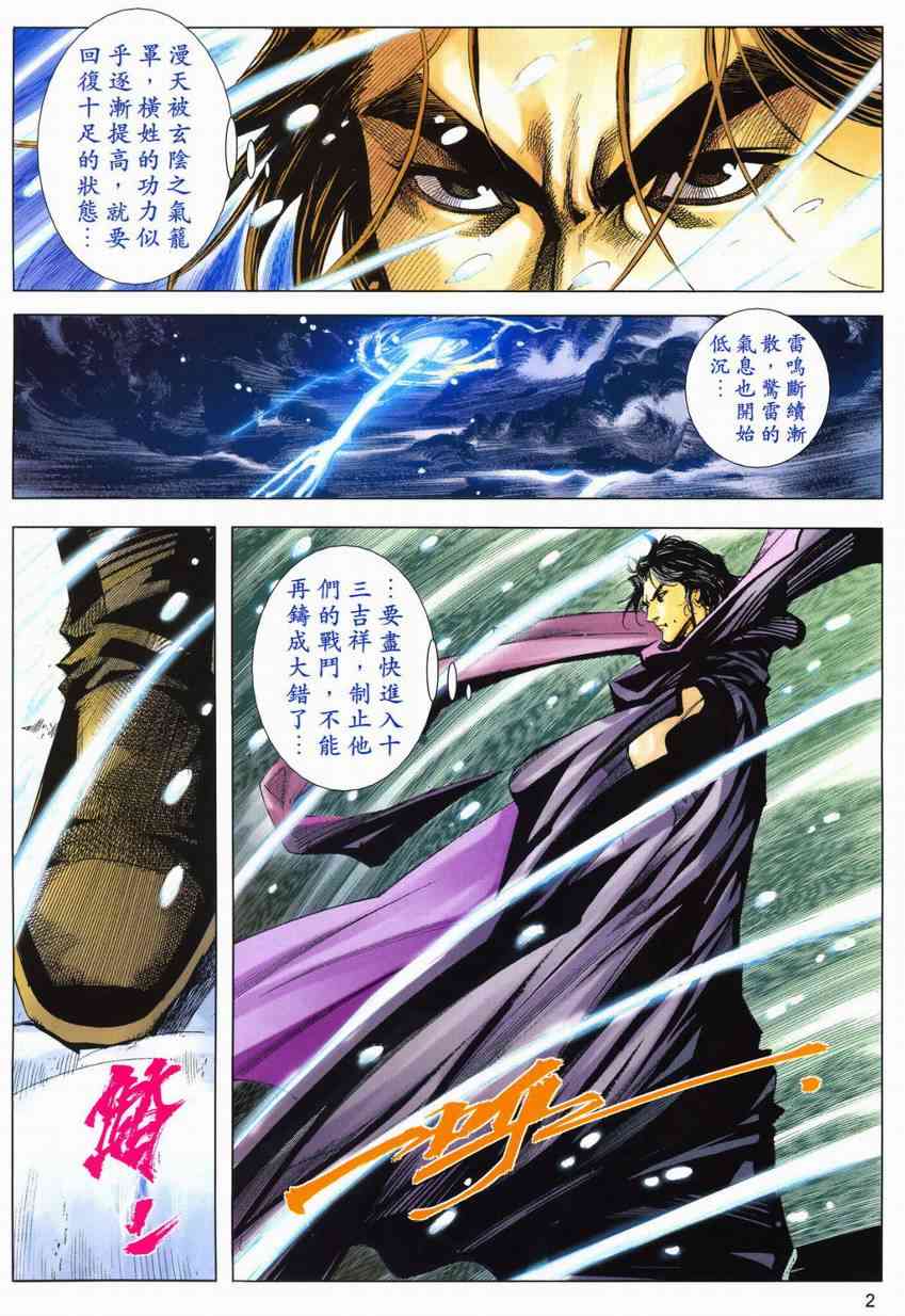 《霸刀》漫画最新章节第603回免费下拉式在线观看章节第【2】张图片