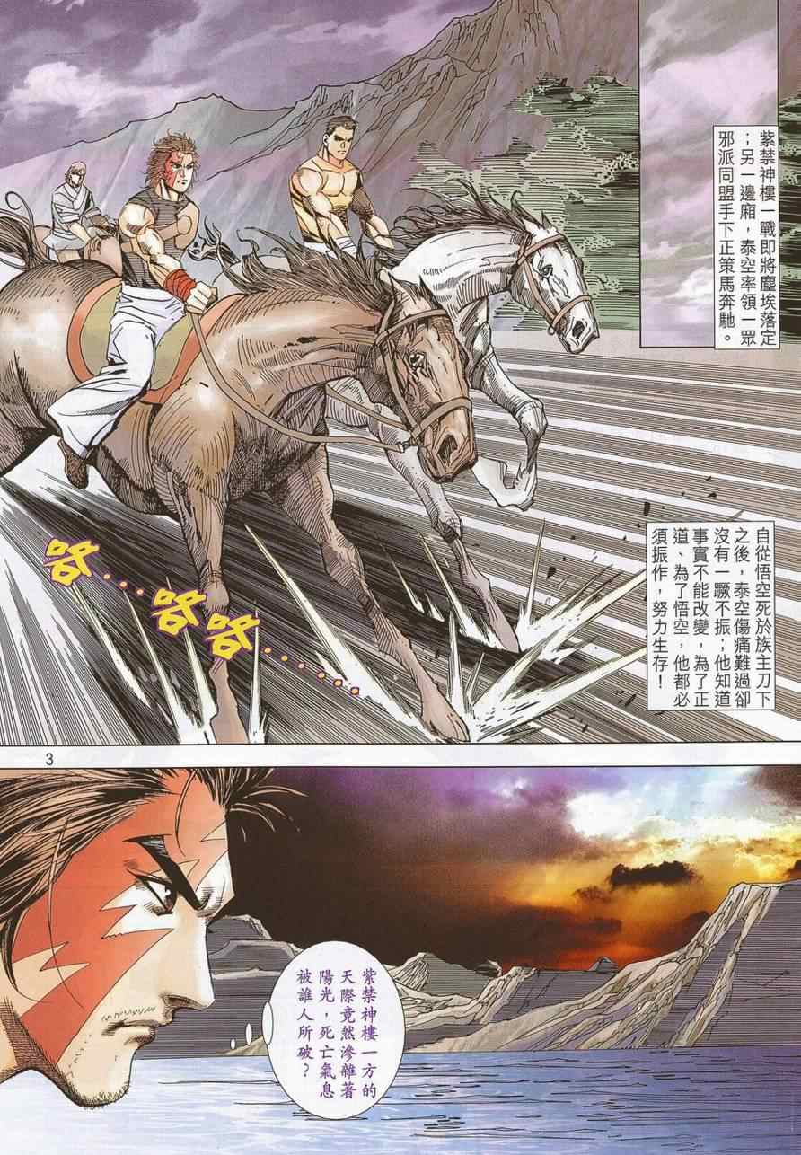 《霸刀》漫画最新章节第690回免费下拉式在线观看章节第【3】张图片