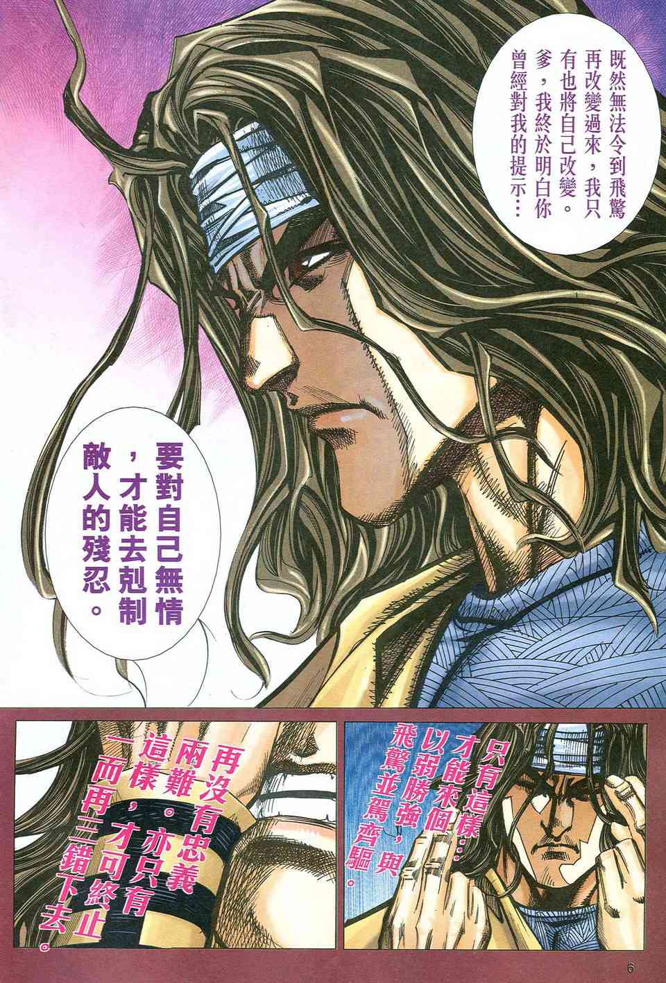 《霸刀》漫画最新章节第478回免费下拉式在线观看章节第【6】张图片