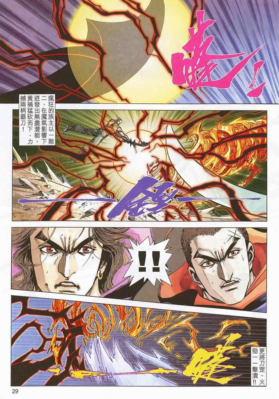 《霸刀》漫画最新章节第676回免费下拉式在线观看章节第【27】张图片