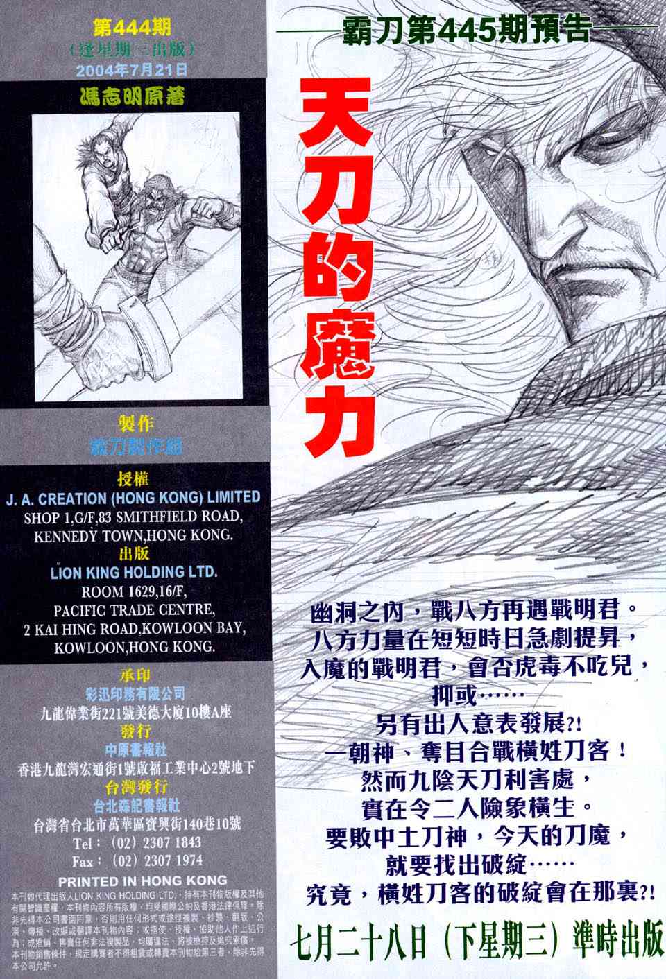 《霸刀》漫画最新章节第444回免费下拉式在线观看章节第【31】张图片