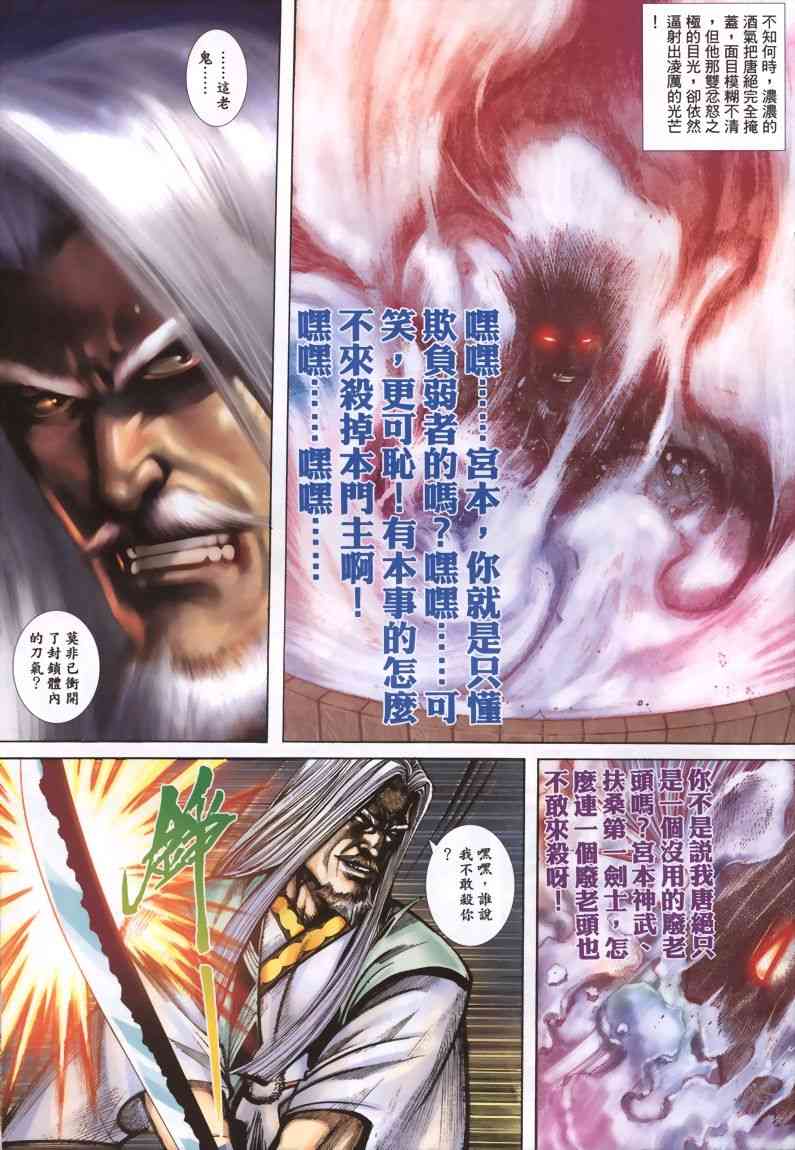 《霸刀》漫画最新章节第339回免费下拉式在线观看章节第【15】张图片