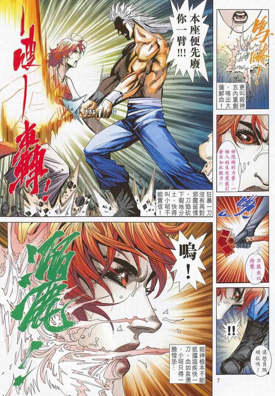 《霸刀》漫画最新章节第702回免费下拉式在线观看章节第【6】张图片