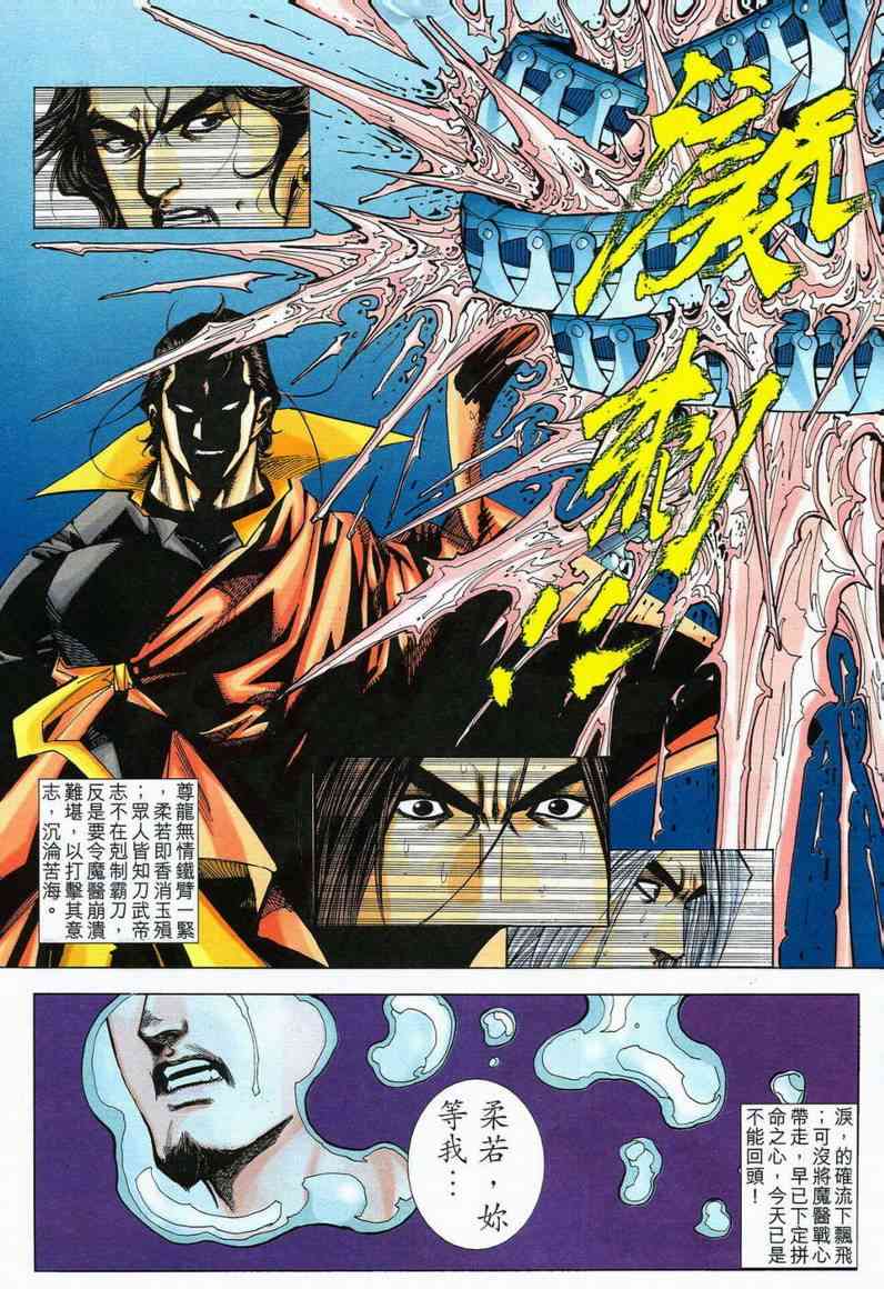 《霸刀》漫画最新章节第580回免费下拉式在线观看章节第【19】张图片