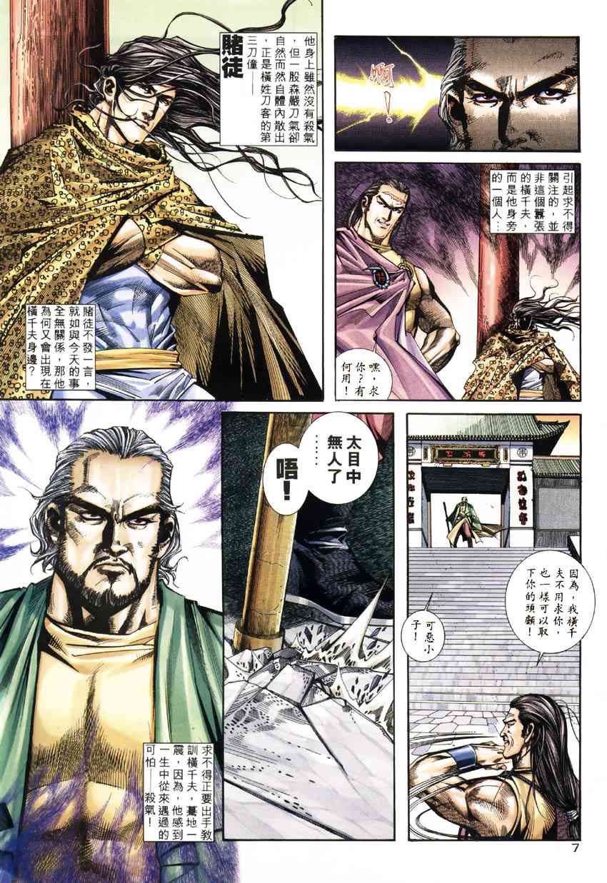 《霸刀》漫画最新章节第182回免费下拉式在线观看章节第【6】张图片