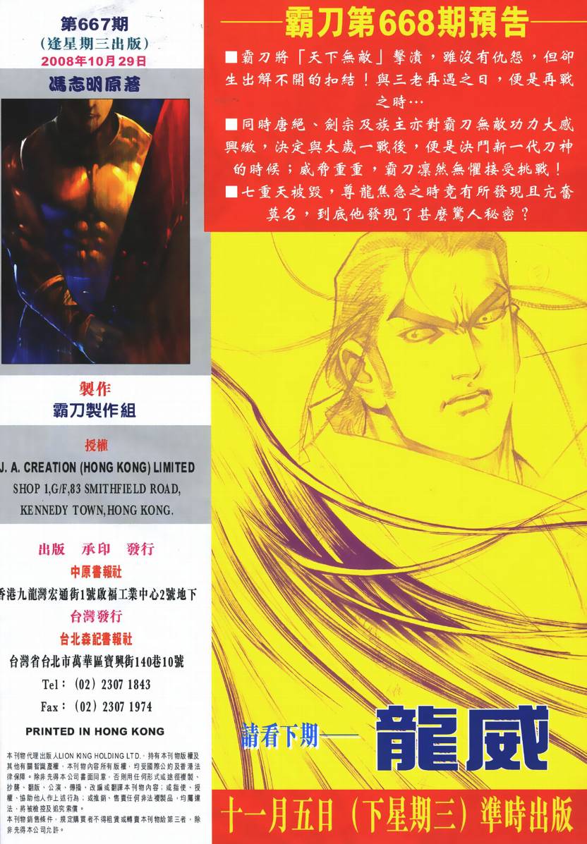 《霸刀》漫画最新章节第667回免费下拉式在线观看章节第【31】张图片