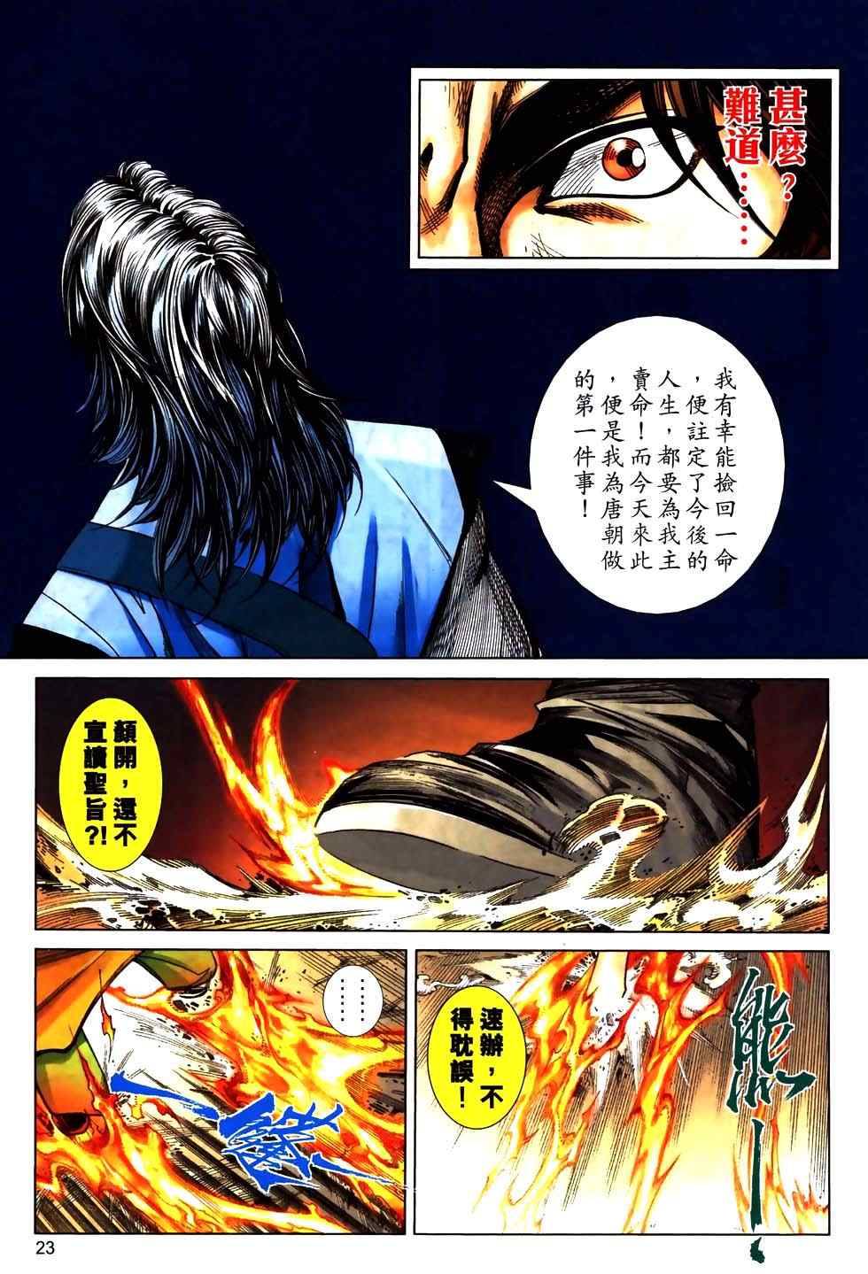 《霸刀》漫画最新章节第774回免费下拉式在线观看章节第【19】张图片